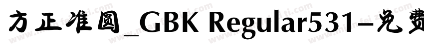 方正准圆_GBK Regular531字体转换